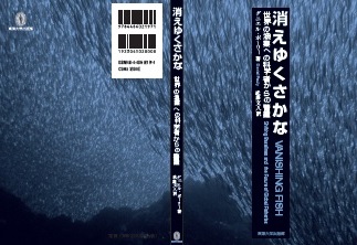 Vanishing Fish Japanese cover